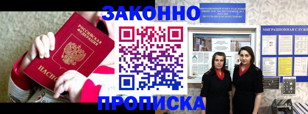 прописка регистрация в Коммунаре