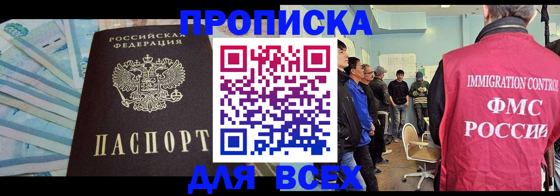 прописка штамп в Коммунаре