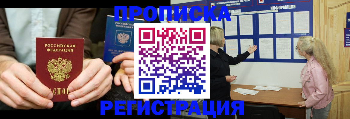прописка штамп в Коммунаре
